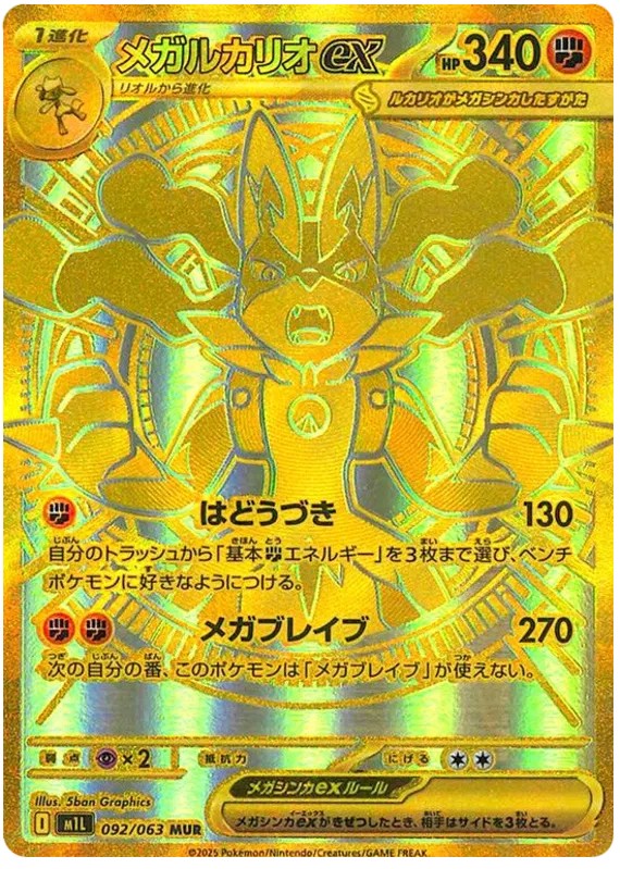 [PO][Raw] Pokemon card TCG M1S Mega Lucario ex MUR 092/063