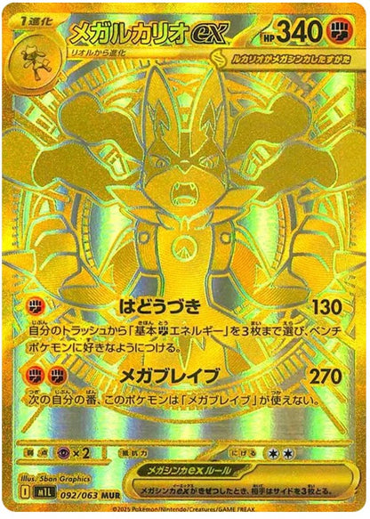 [PO][Raw] Pokemon card TCG M1S Mega Lucario ex MUR 092/063