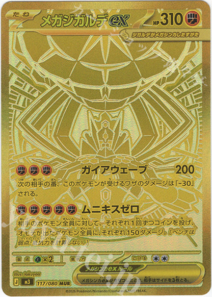[PO][Raw] Pokemon card TCG M3 Mega Zygarde ex MUR 117/080