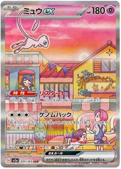 [PO][Raw] Pokemon card TCG sv2a Mew ex SAR 205/165