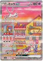 [PO][Raw] Pokemon card TCG sv2a Mew ex SAR 205/165