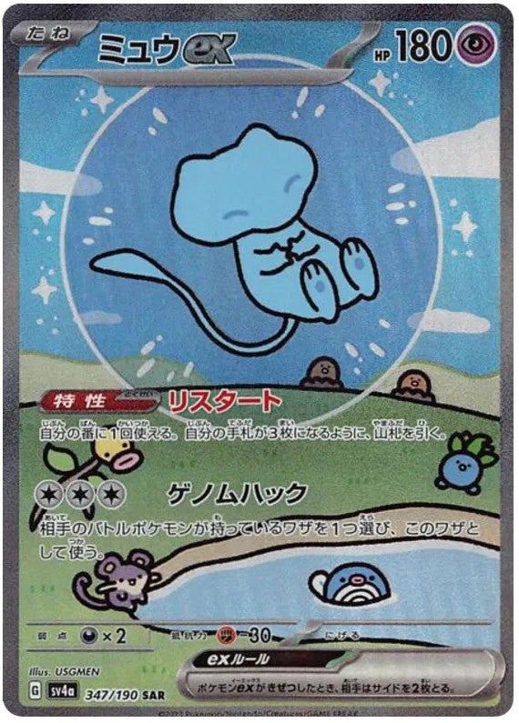 [PO][Raw] Pokemon card TCG sv4a Mew ex SAR 347/190