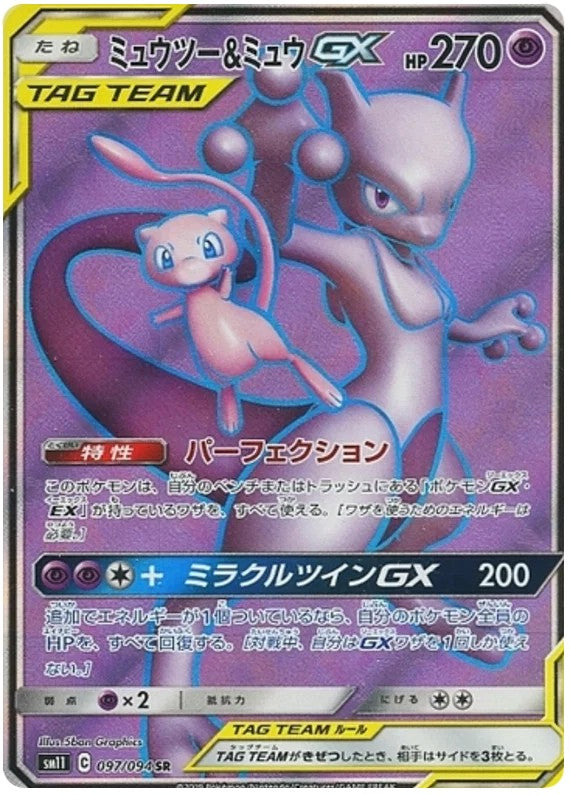 [PO][Raw] Pokemon card TCG SM11 Mewtwo & Mew GX SR 097/094