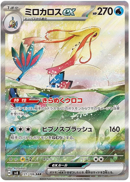 [PO][Raw] Pokemon card TCG sv8 Milotic ex SAR 131/106