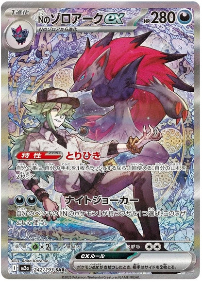 [Raw] Pokemon Card TCG m2a [SAR] N's Zoroark ex 242/193