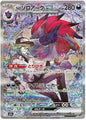 [Raw] Pokemon Card TCG m2a [SAR] N's Zoroark ex 242/193