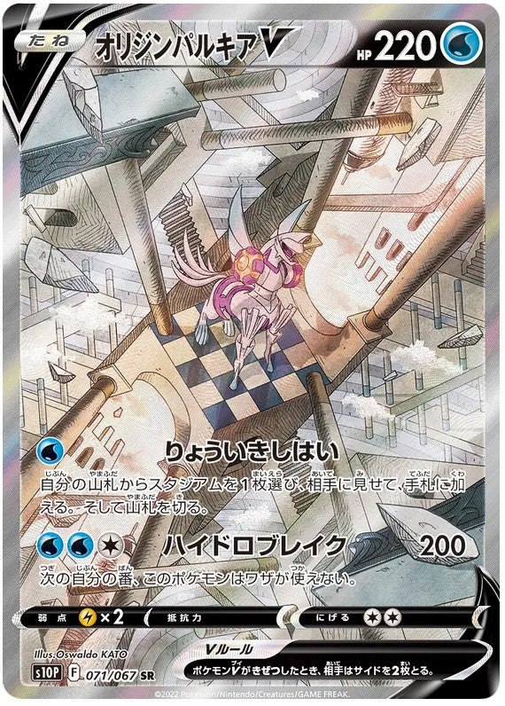 (Raw) Pokemon Card TCG [s10p] [SR] Origin Palkia V 071/067
