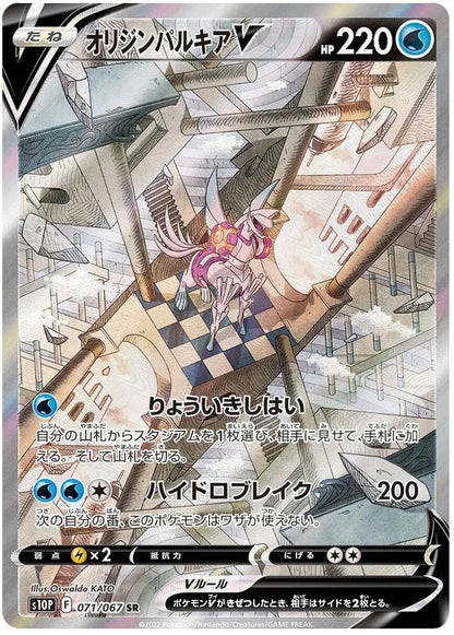 (Raw) Pokemon Card TCG [s10p] [SR] Origin Palkia V 071/067