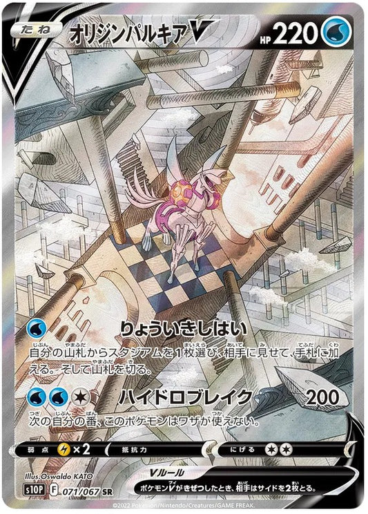 (Raw) Pokemon Card TCG [s10p] [SR] Origin Palkia V 071/067