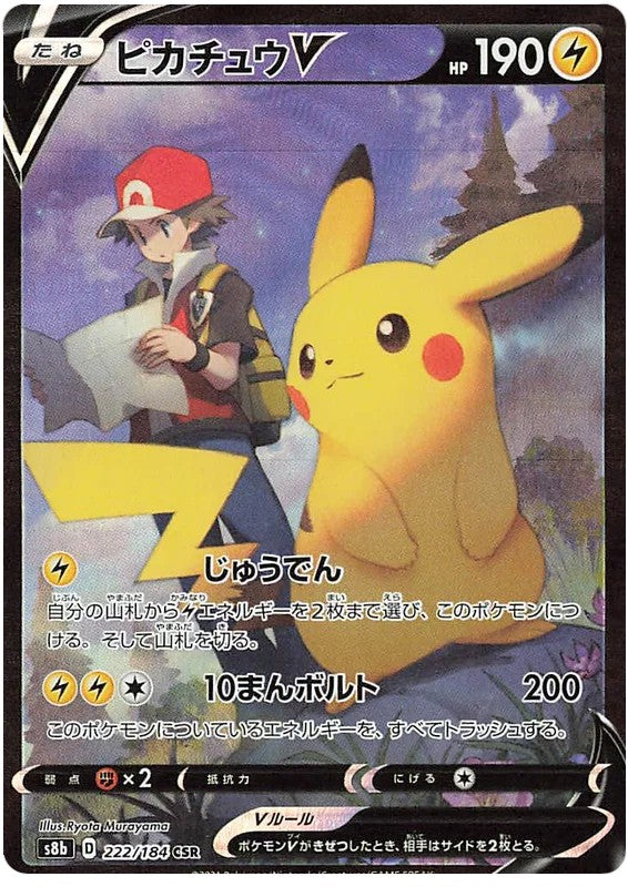 [PO][Raw] Pokemon card TCG s8b Pikachu V CSR 222/184