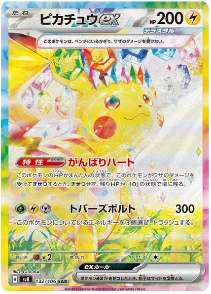 [PO][Raw] Pokemon card TCG sv8 Pikachu ex SAR 132/106
