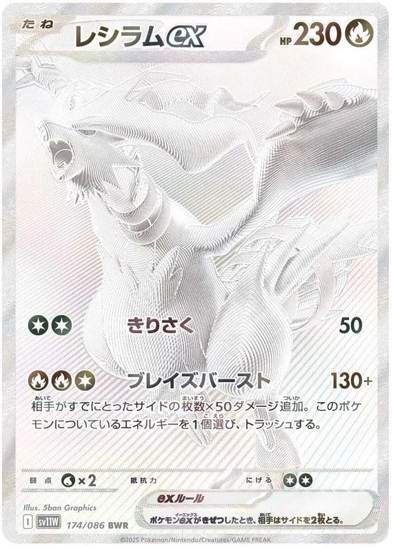 [PO][Raw] Pokemon card TCG sv11W Reshiram ex BWR 174/086