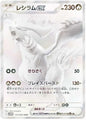 [PO][Raw] Pokemon card TCG sv11W Reshiram ex BWR 174/086