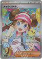 [PO][Raw] Pokemon card TCG M3 Rosa's Encouragement SAR 115/080