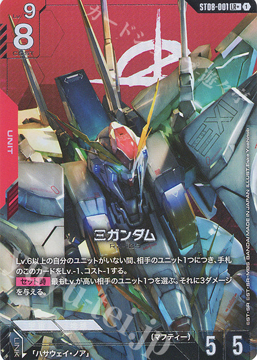[PO] Gundam Card Game [ST08][LR+] Ξ Gundam (Parallel) ST08-001