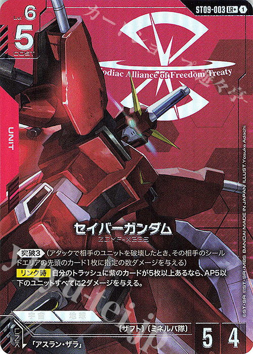 [PO] Gundam Card Game [ST09][LR+] Saviour Gundam (Parallel) ST09-003