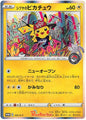 [PO][Raw] Pokemon card TCG Promo Shibuya Pikachu 002/S-P