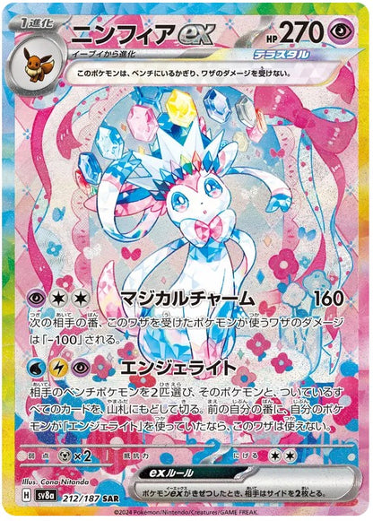 Pokemon Card TCG sv8a [SAR] Sylveon Ex 212/187