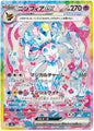 Pokemon Card TCG sv8a [SAR] Sylveon Ex 212/187