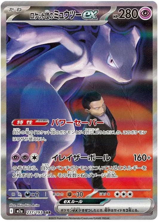 [PO][Raw] Pokemon card TCG M2A Team Rocket's Mewtwo ex SAR 237/193