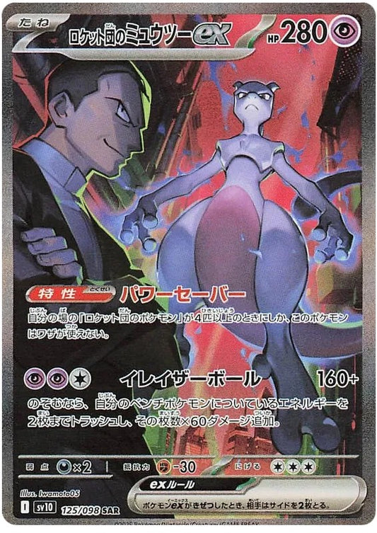 [PO][Raw] Pokemon card TCG sv10 Team Rocket's Mewtwo ex SAR 125/098