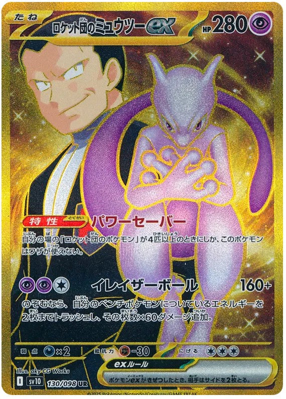 [Raw] Pokemon Card TCG sv10 [UR] Team Rocket's Mewtwo ex 130/098
