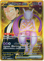 [Raw] Pokemon Card TCG sv10 [UR] Team Rocket's Mewtwo ex 130/098