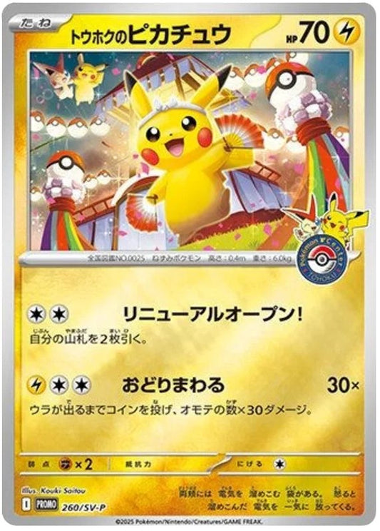 [PO][Raw] Pokemon card TCG Promo Tohoku's Pikachu 260/SV-P