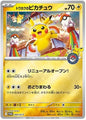 [PO][Raw] Pokemon card TCG Promo Tohoku's Pikachu 260/SV-P