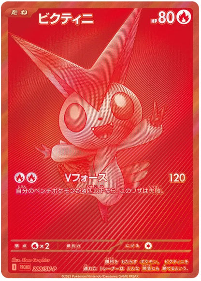 [PO][Raw] Pokemon card TCG Promo Victini 288/SV-P