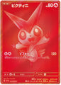 [PO][Raw] Pokemon card TCG Promo Victini 288/SV-P