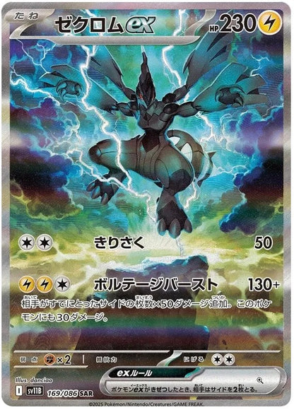 Pokemon Card TCG [sv11B][SAR] Zekrom ex 169/086