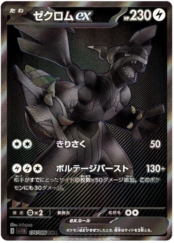 [PO][Raw] Pokemon card TCG sv11B Zekrom ex BWR 174/086