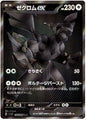 [PO][Raw] Pokemon card TCG sv11B Zekrom ex BWR 174/086