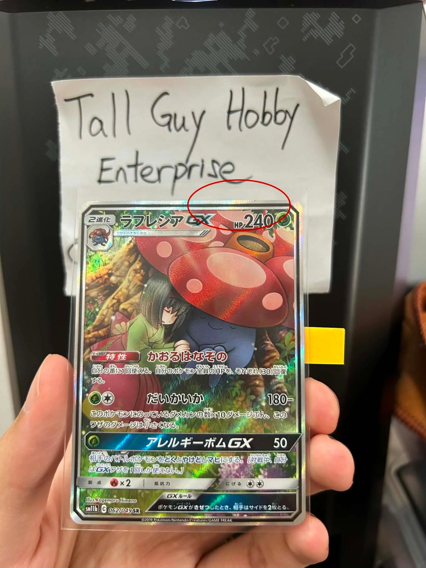 (Raw) Pokemon Card TCG [SM11b] [SR] Vileplume GX 062/049