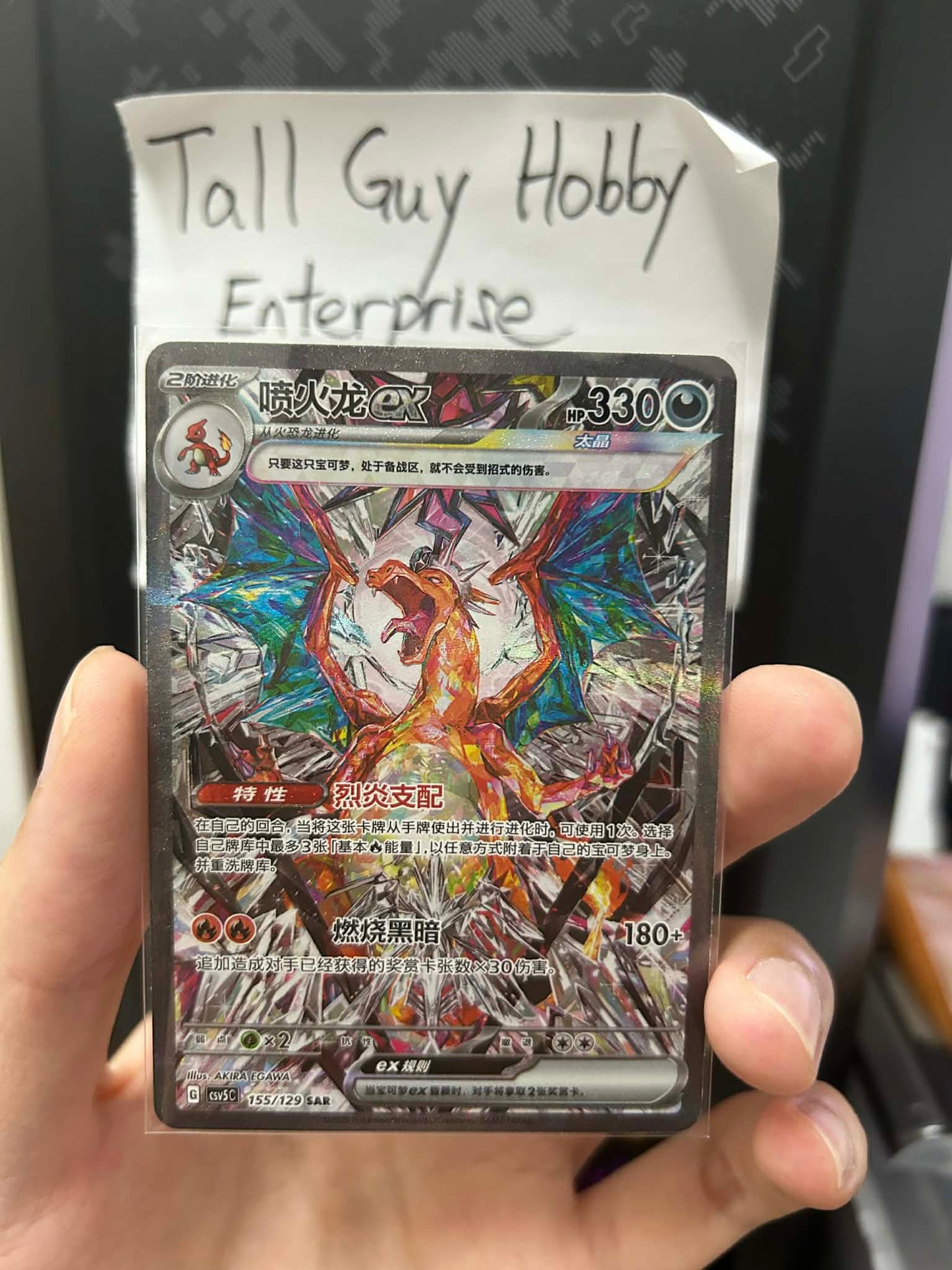 Pokemon Card TCG Simplified Chinese CSV5C [SAR] Charizard ex 喷火龙 155/129