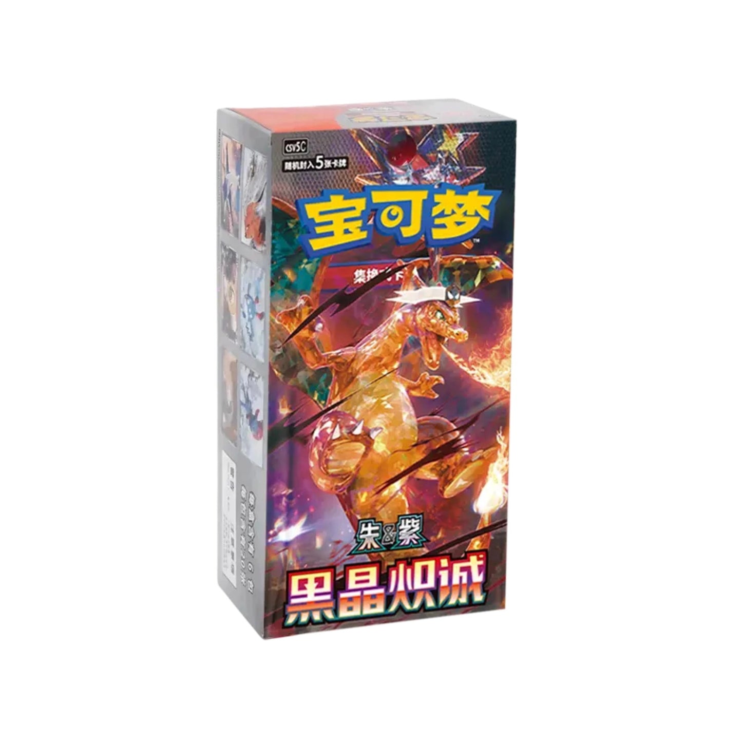 Pokemon Card TCG Simplified Chinese CSV5C [SAR] Charizard ex 喷火龙 155/129