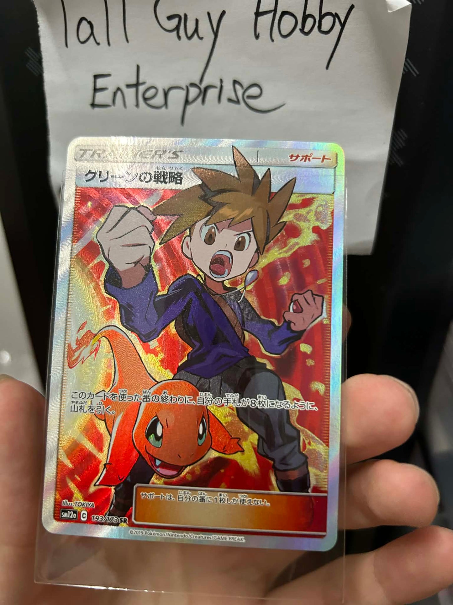 Pokemon Card TCG sm12a [SR] Blue's Tactics 193/173