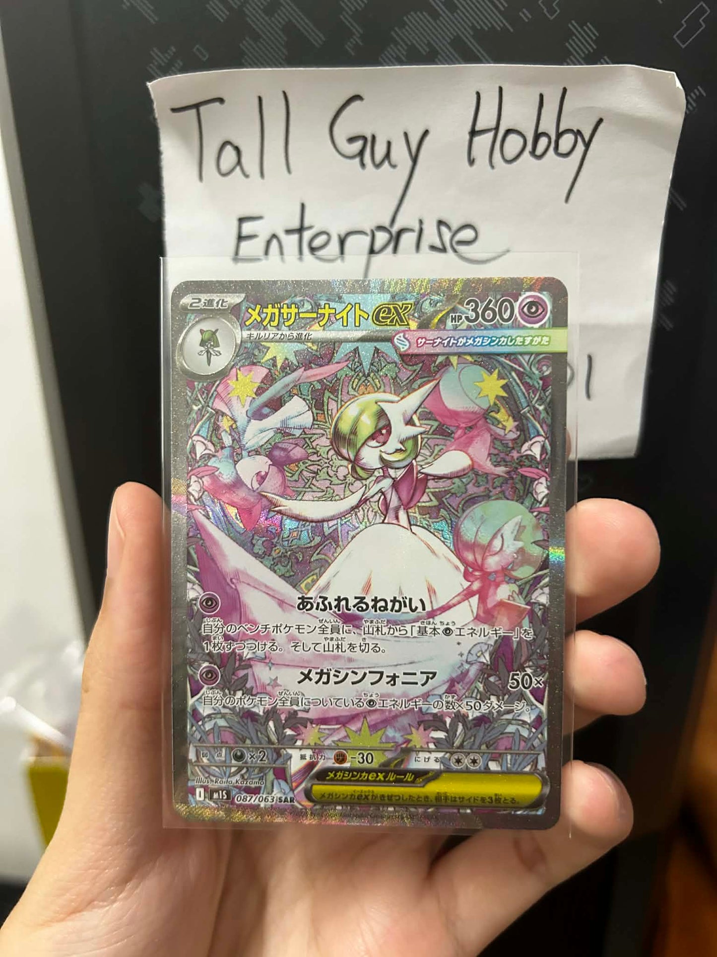 Pokemon Card TCG m1S [SAR] Mega Gardevoir ex 87/63