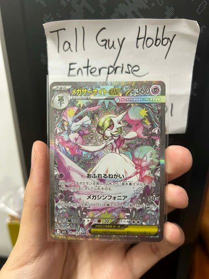 Pokemon Card TCG m1S [SAR] Mega Gardevoir ex 87/63