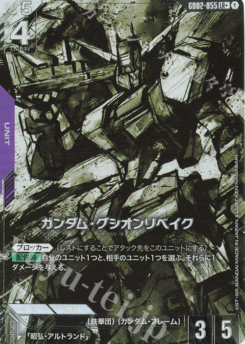 [PO] Gundam Card Game [GD02][LR+] Gundam Gusion Rebake (Parallel) GD02-055