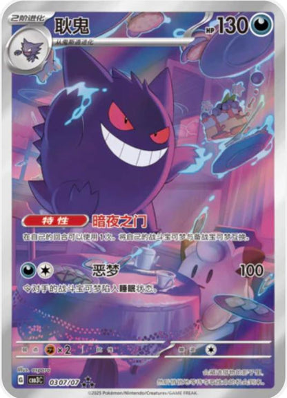 Pokemon Card TCG Chinese Gem Pack 3 CBB3C Gengar 耿鬼 0307/07