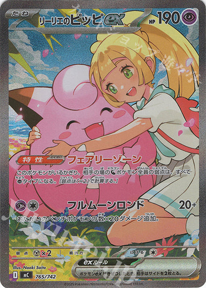 [PO][Raw] Pokemon card TCG MC Lillie's Clefairy ex 765/742