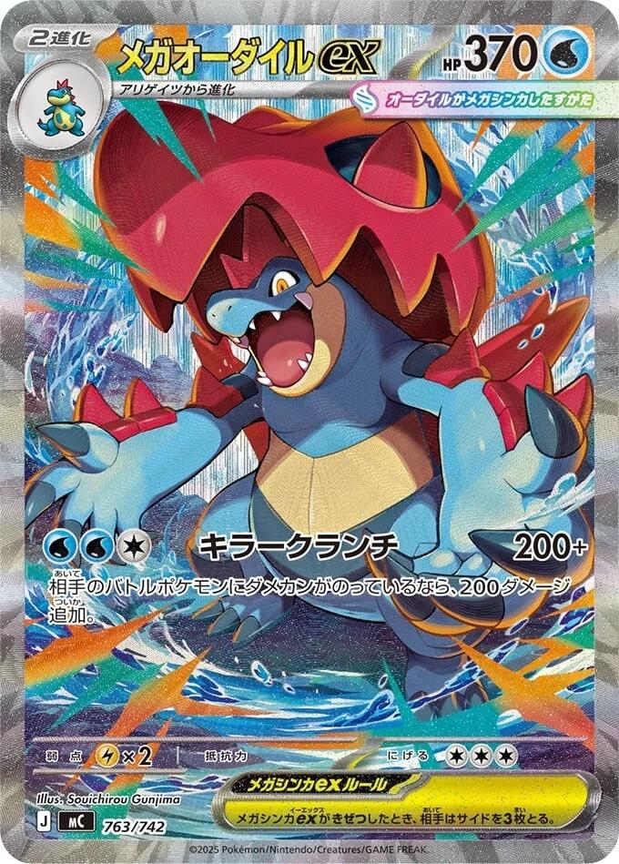 [PO][Raw] Pokemon card TCG MC Mega Feraligatr ex 763/742