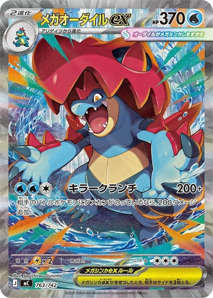 [PO][Raw] Pokemon card TCG MC Mega Feraligatr ex 763/742
