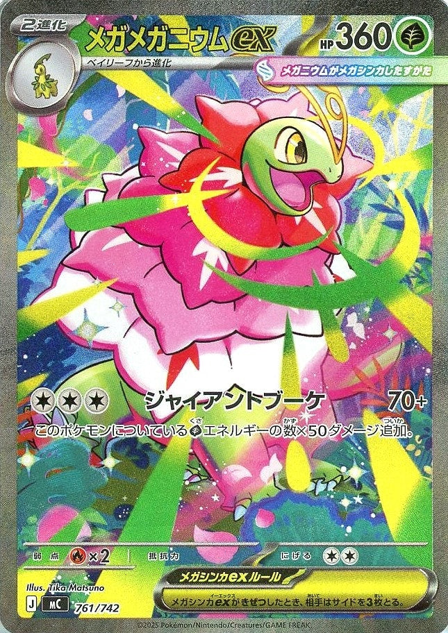 [PO][Raw] Pokemon card TCG MC Mega Meganium ex 761/742