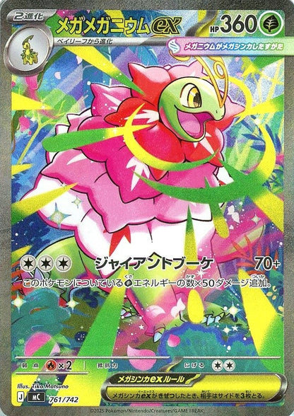 [PO][Raw] Pokemon card TCG MC Mega Meganium ex 761/742