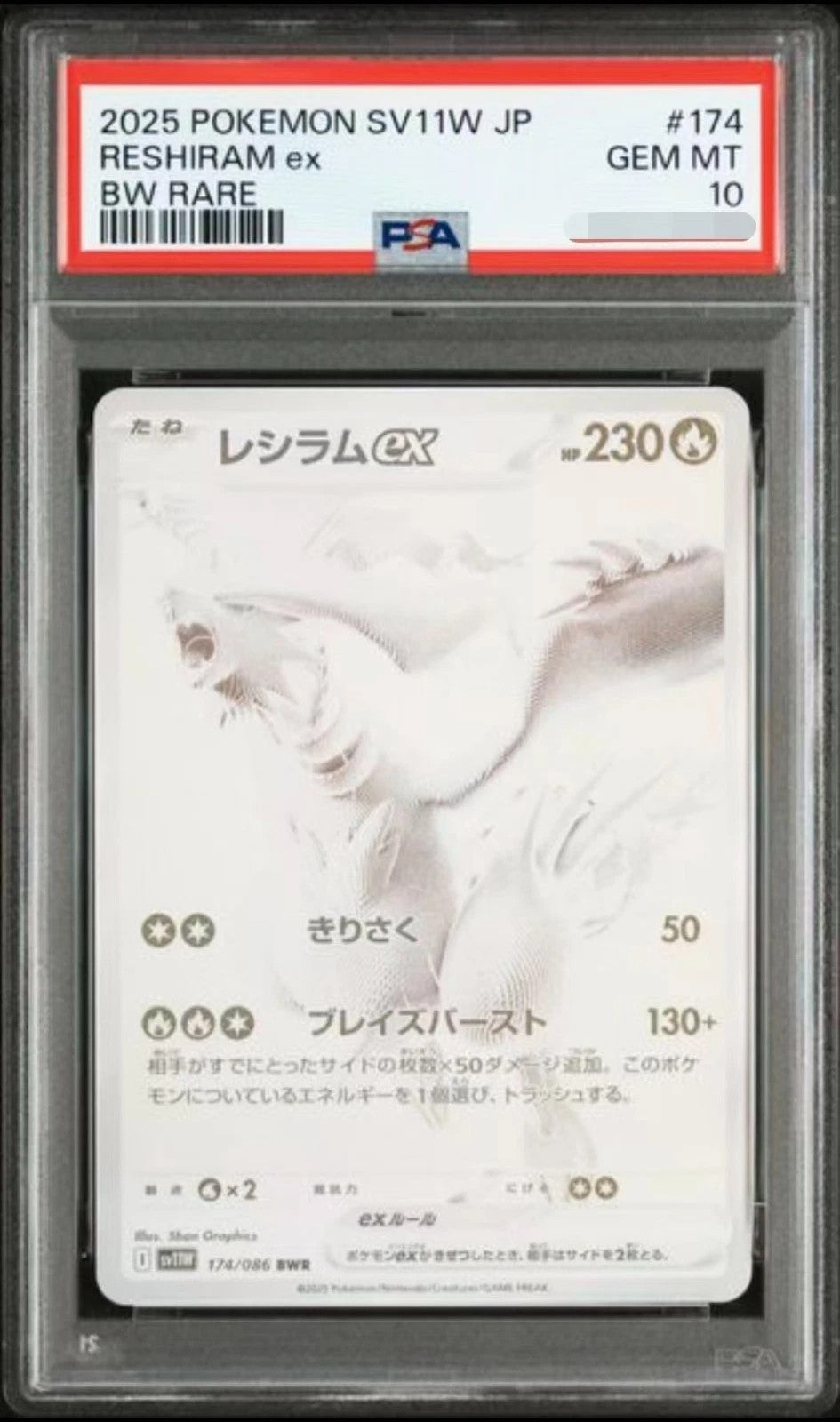 [PO][PSA10] Pokemon card TCG sv11W Reshiram ex BWR 174/086